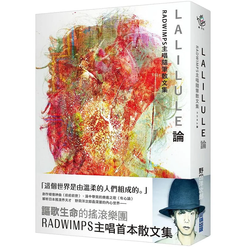 

LALILULE На собрании эссе и прозе свинцовой певицы RADWIMPS Yojiro Noda 9786263167230