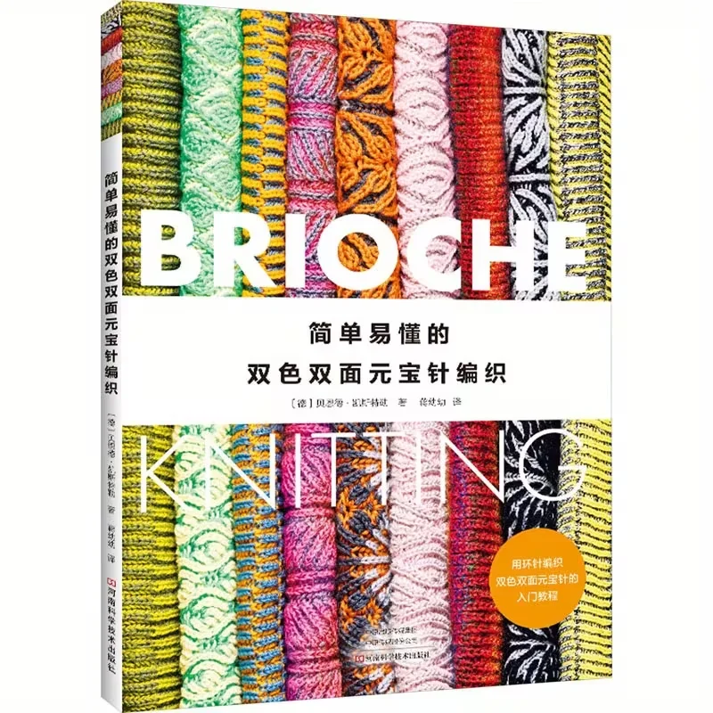 A Simple And Easy-To-Understand Two-Color Double-Sided Yarn Needle Knitting