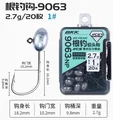2.7g-No.1-20pcs