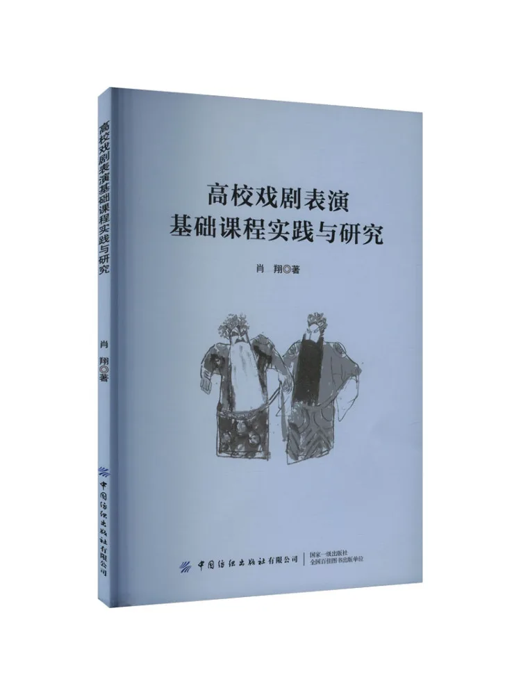 

Book-Winshare Practice and Research Of Basic Courses in College Drama Performance