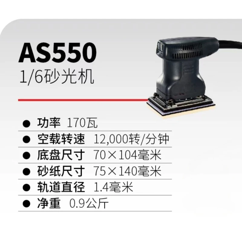 AS-550 Square sandpaper machine/sander