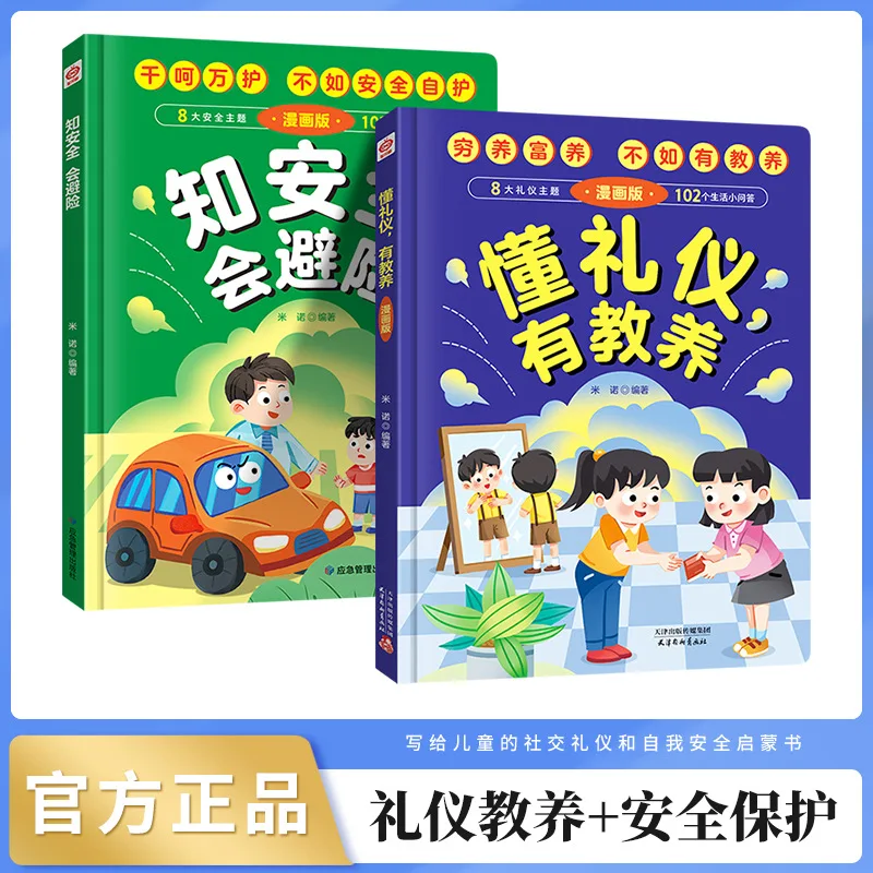 

Знание, безопасность и предотвращение ристов, книги для развития детских социальных навыков