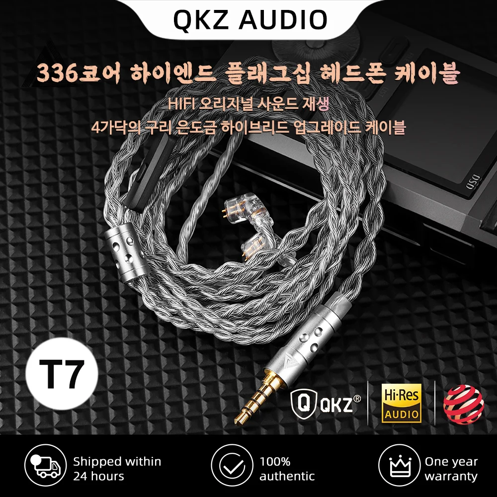 QKZ T7 336코어 은도금 헤드폰 업그레이드 케이블 하이파이 스테레오 4가닥 336코어 고품질 헤드폰 케이블 3.5mm/2핀 헤드폰 케이블 QKZ ZXN HBB ZXT VK4 EDX용