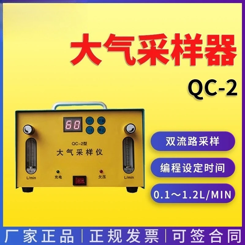 QC2 Portable Air Sampling Pump Ambient Air Quality Personal Sampler for Occupational Safety Environmental Monitoring Industrial