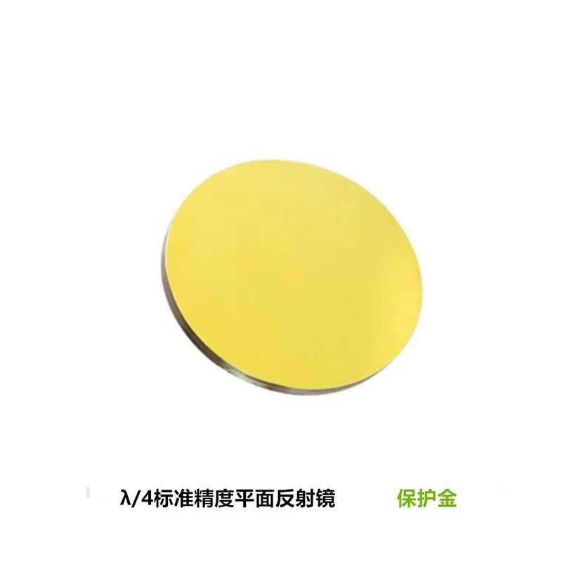 K9 Protection Gold Mirror Plane Standard Precision Mirror Infrared Gold Film 700Nm-20000Nm