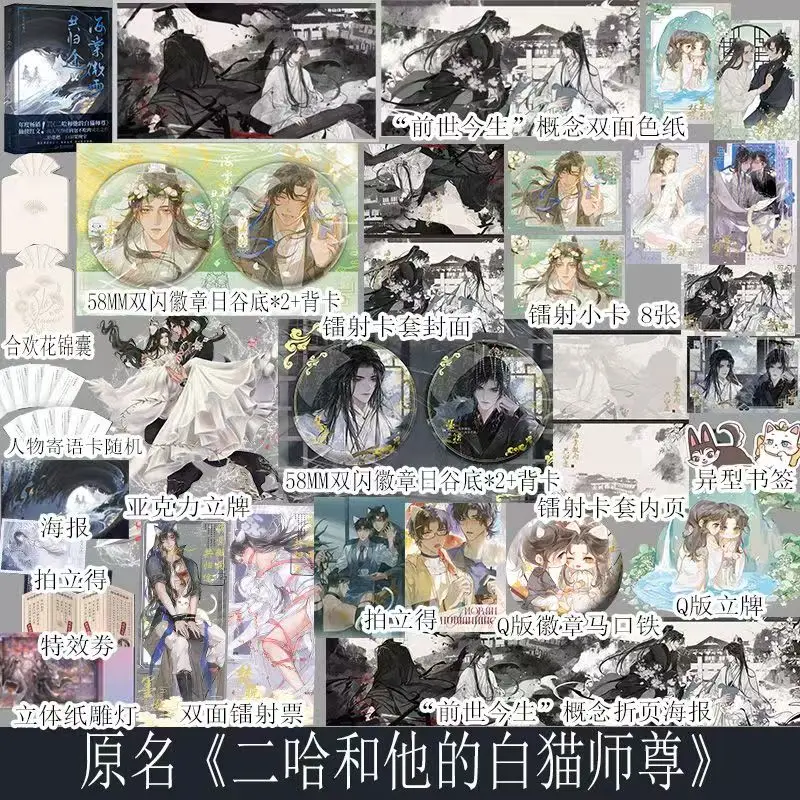 ใหม่ Erha และแมวสีขาวของเขา Shi Zun Vol 4 หนังสือนวนิยายเยาวชนจีนวรรณกรรมโรแมนติก Love BL หนังสือนิยายของขวัญพิเศษ Edition