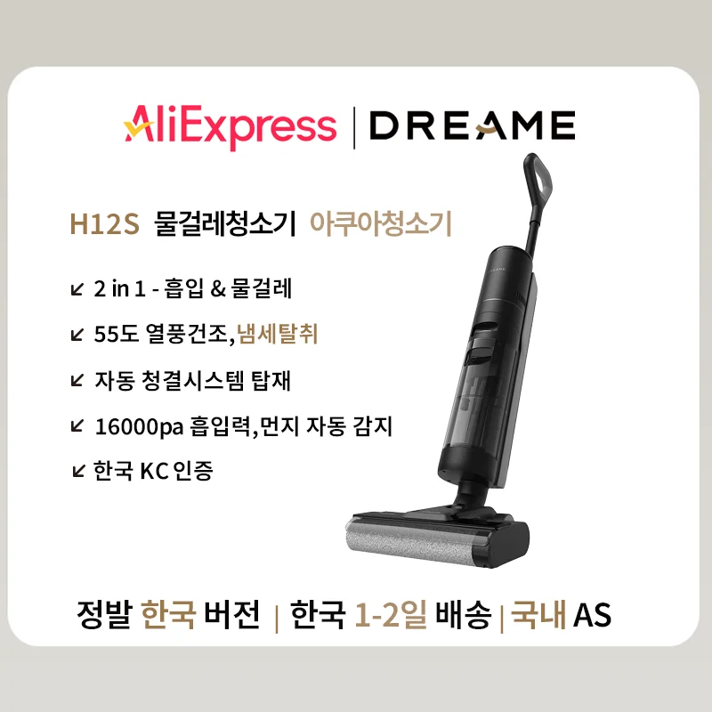 [Korean version shipped in Korea] Dreame H12S Wet and Dry Vacuum Dreame H12S Dry Wet Aqua cleaner, 2in1 suction/MOP/hot air dry, deodorless