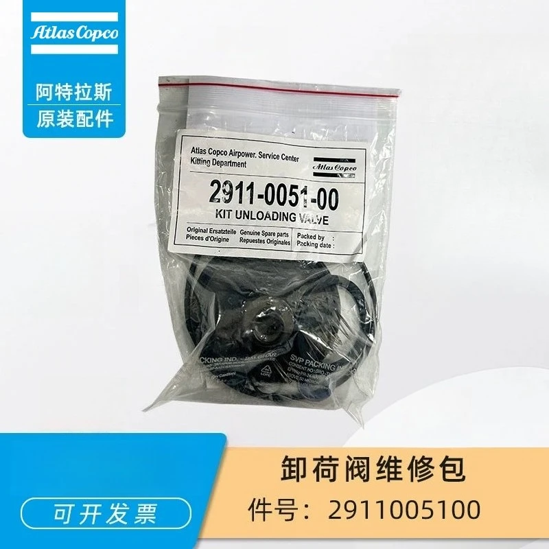

Винтовой воздушный компрессор Atlas 2911005100 Комплект для обслуживания разгрузочного клапана