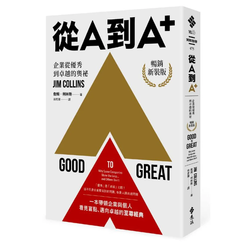 From A To A  The Secret Of A Companys Rise From Good To Great Bestseller New Edition James Collins 9789573287032