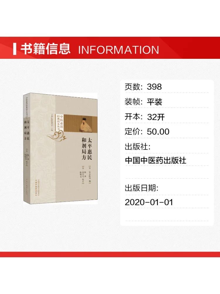 Book-Winshare Taiping Huimin Compound Medicine Formula