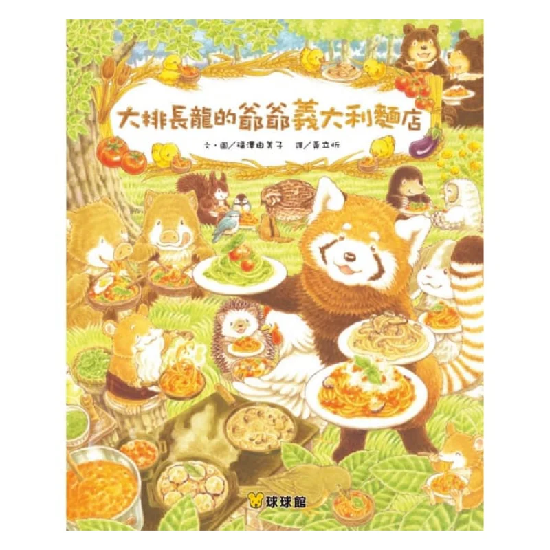 

Юми Фукузава Дедушка Спагетти Магазин с длинной королевой Юми Фукузава Цзяутун Международная культура 9789864421732 Книга
