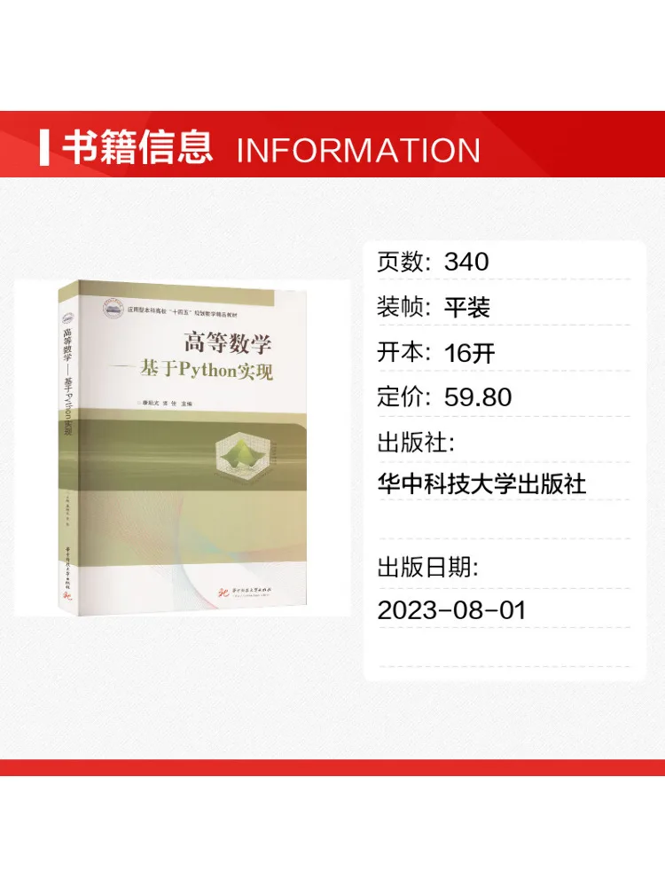 Book-Winshare Advanced Mathematics Implementation Based on Python
