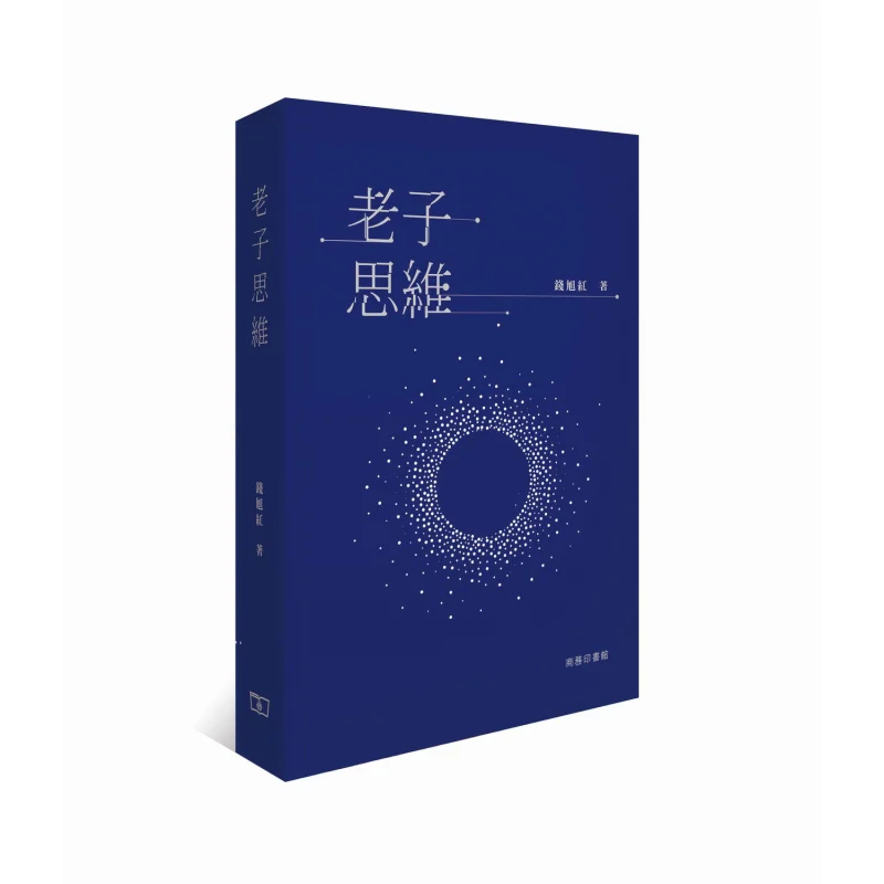Laozis Thinking Qian Xuhong The Commercial Press Hong Kong Limited 9789620747045 Book