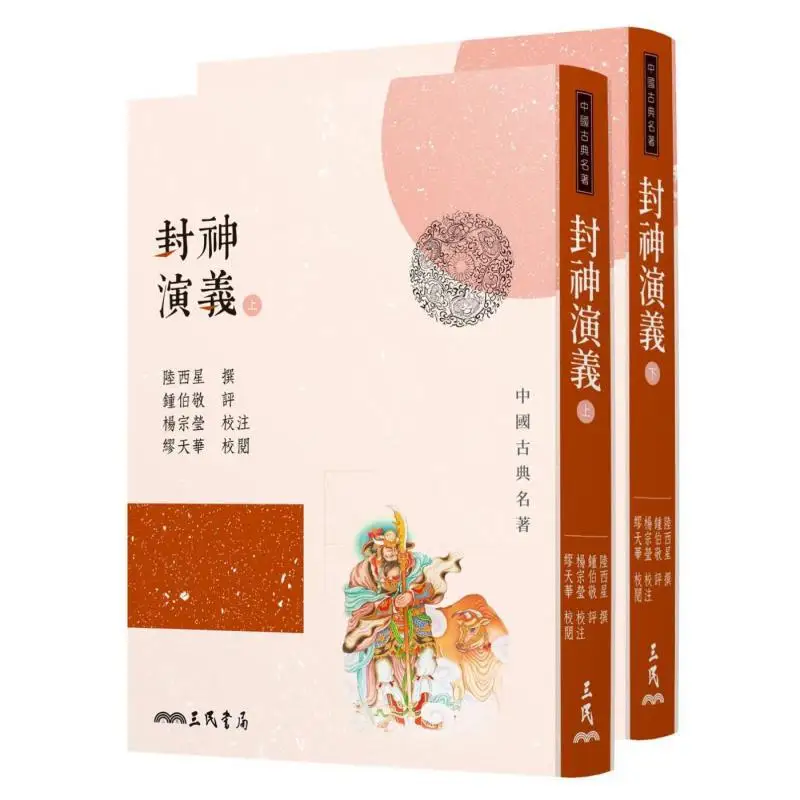 

The Investiture Of The Gods Part IPart IIThird Edition Лу Сисин Книжный магазин Санмин 9789571470467 Книга