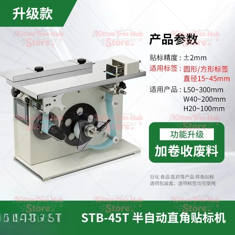 Corner Sealing Right Angle Anti-counterfeiting Labeling Machine
