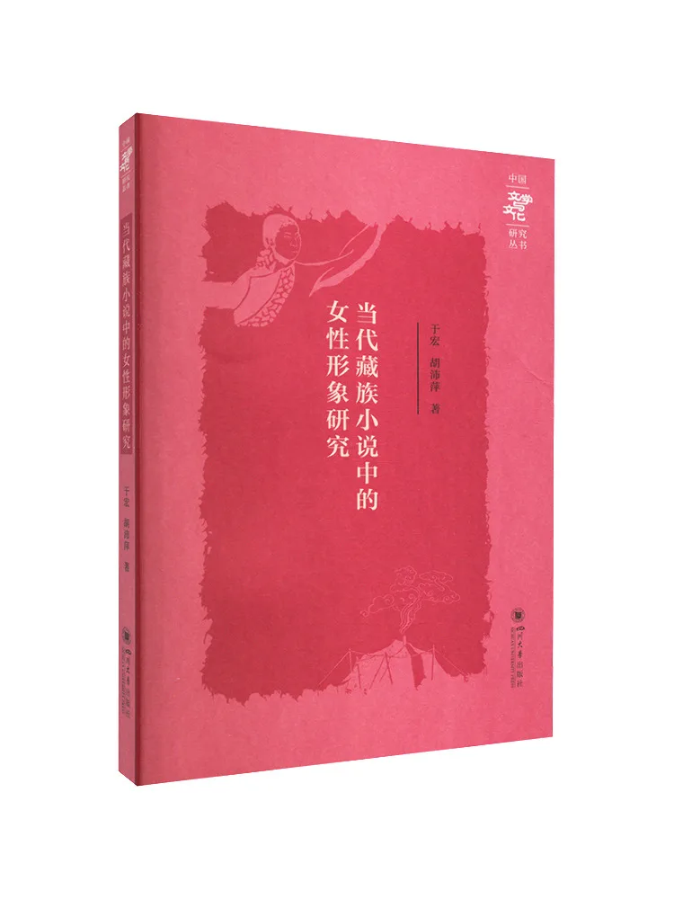

Book-Winshare Research on Female Images in Contemporary Tibetan Novels