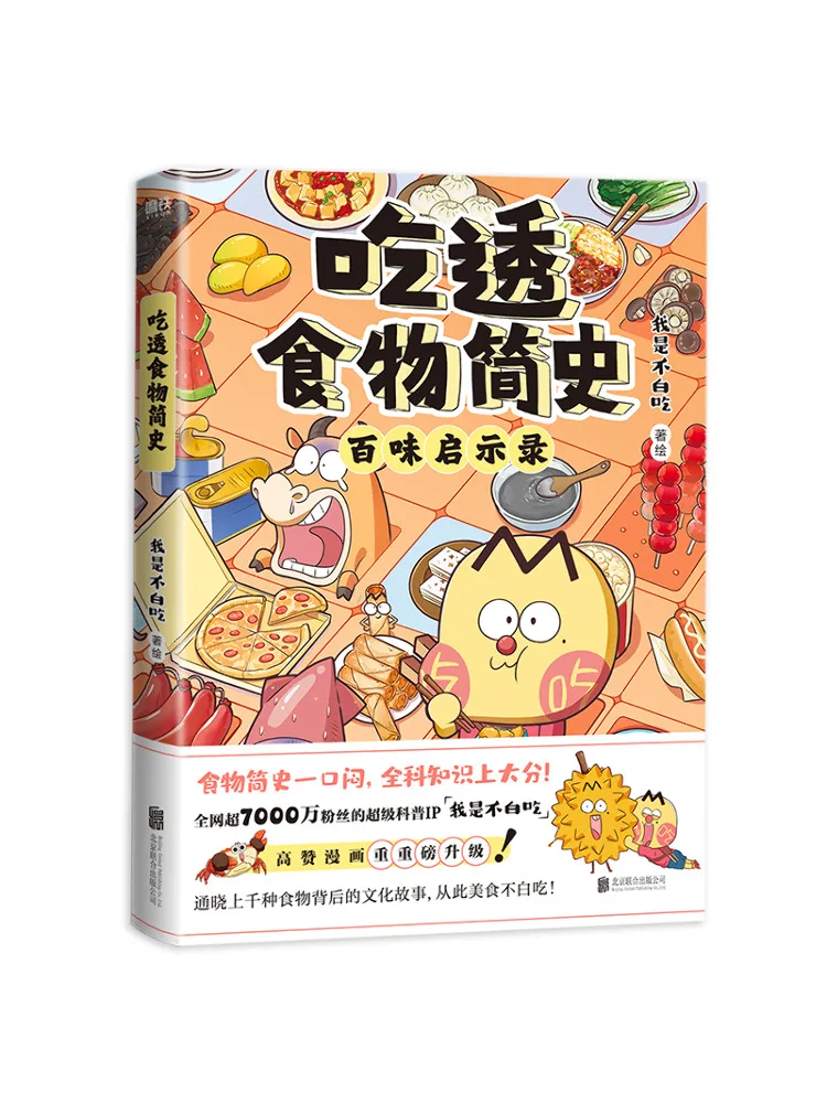 

Book-Winshare Understanding the Brief History Of Food I Am Not Eating in Vain