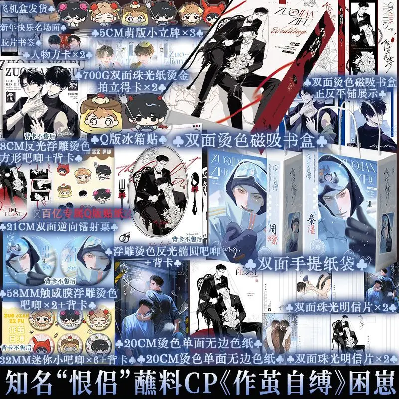 Zuo Jian Zi Fu Novel Book Completed in One Volume Original Name Jiu You Zi Qu By Kun Zai Chinese Two Male Protagonists Novel
