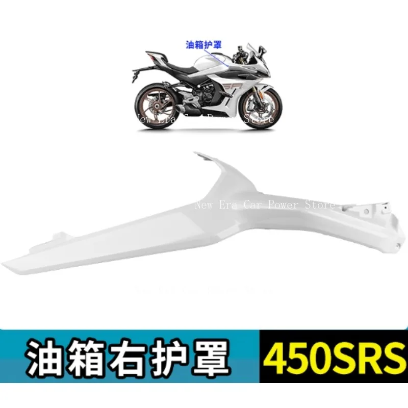 CFMOTO 450SRS 24 モデル CF400-9 オートバイ燃料タンクシールドスターライトホワイト 6AQV-040401-1001-0VE00