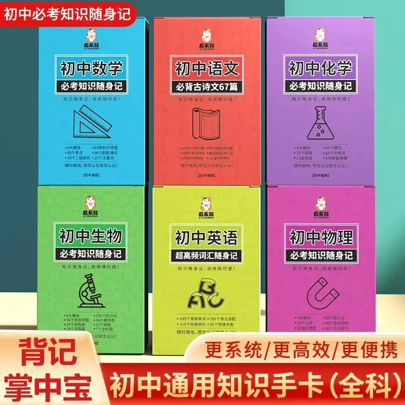 Essential Knowledge for Junior High School Exams Must Be Memorized, Including Language, Maths, English, Physics, and Chemistry