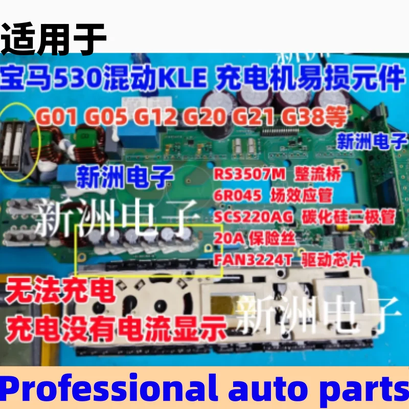 FAN3224 RS3507M 6R045 SCS220AG 20A For BMW 3 Series (G20/G21/G28) 5 Series (G30/G31/G38) Repair Kit For KLE Charging Model