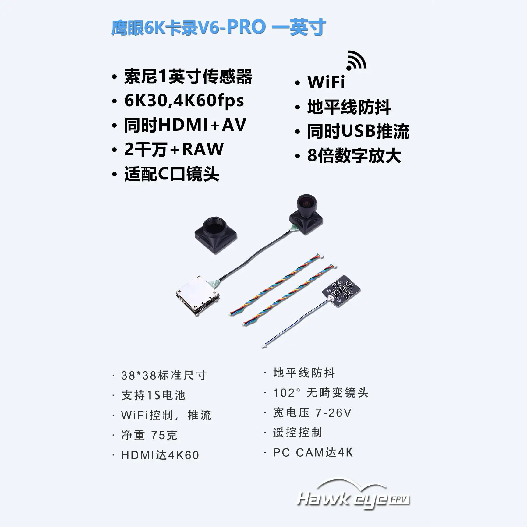Hawkeye V6PRO 1 inch card recorder, Horizon anti-shake camera, camera, sensor WIFI