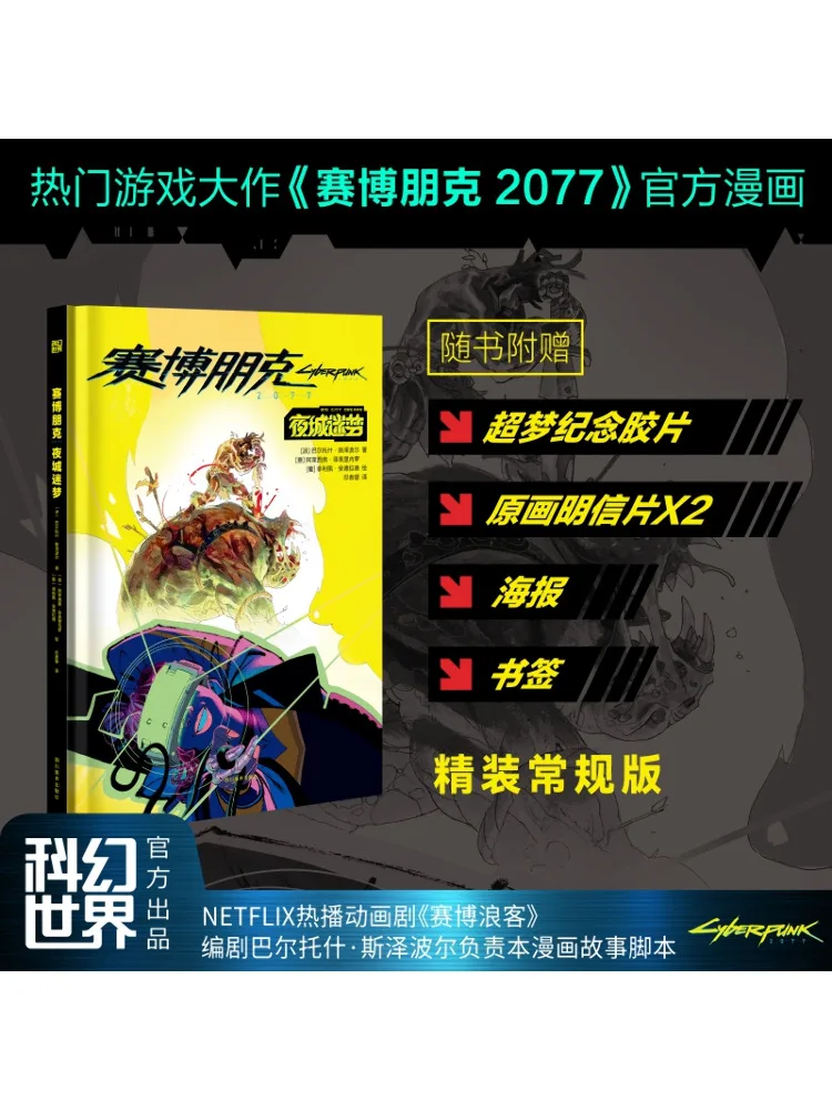

Book-Winshare Cyberpunk 2077 Night City Dream