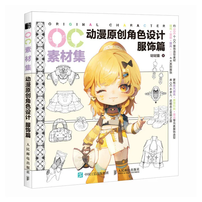 Original Character Wardrobe: 300+ Mix-and-Match Costume Elements with Fabric Physics Guide