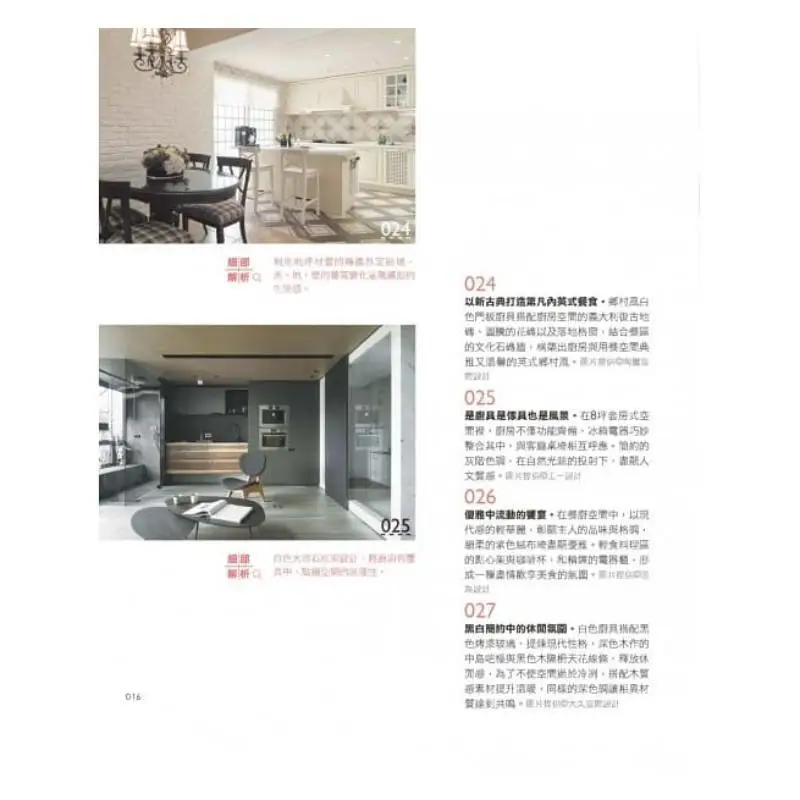 ความลับส่วนตัวที่นักออกแบบไม่เคยเผยให้เห็น หนังสือจากแผนกบรรณาธิการบ้านสวย McHaus 9789864081295