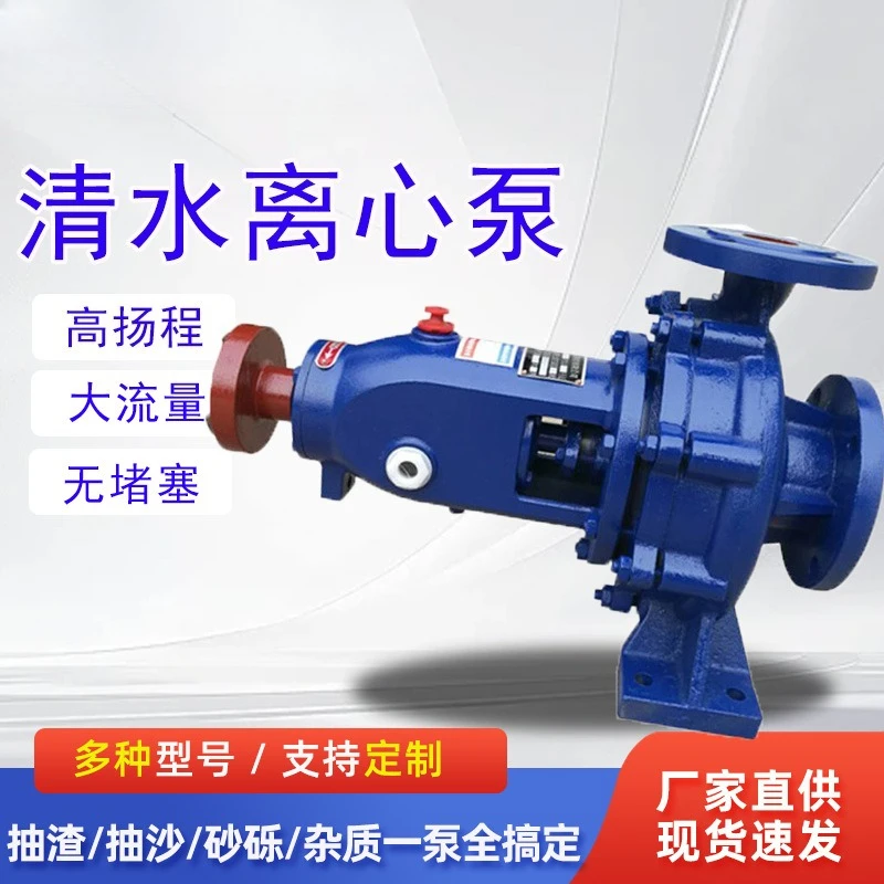 Clean water centrifugal pump Farmland irrigation Horizontal industrial booster pump Water High efficiency and energy saving