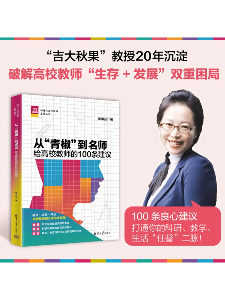 

Book-Winshare From "green Pepper" To Famous Teacher 100 Advice For University Teachers