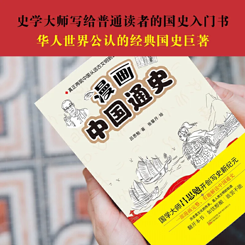 General History of China (Volume 2 and 2) comics Introductory Book of Chinese History of Comics book