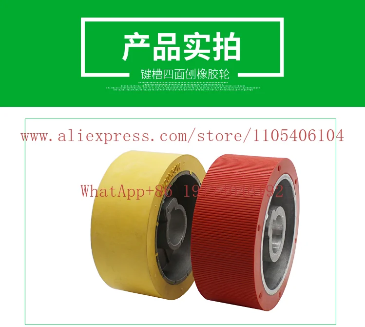Four-sided planer rubber wheel feeding synchronous wheel, rubber wood thread machine rubber wheel