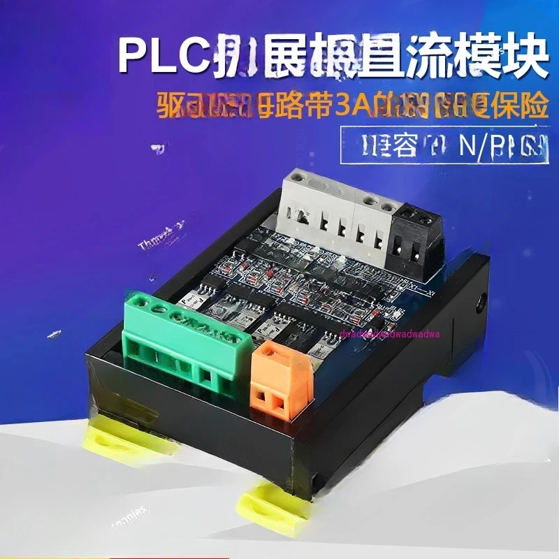 PLC expansion board DC module with self-recovery insurance amplification board Short circuit protection No touchpoint