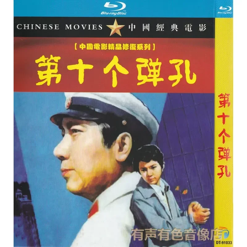 Suspense Old Movies Tenth Bullet Hole Disc BD Blu Ray 1 DVD Disc