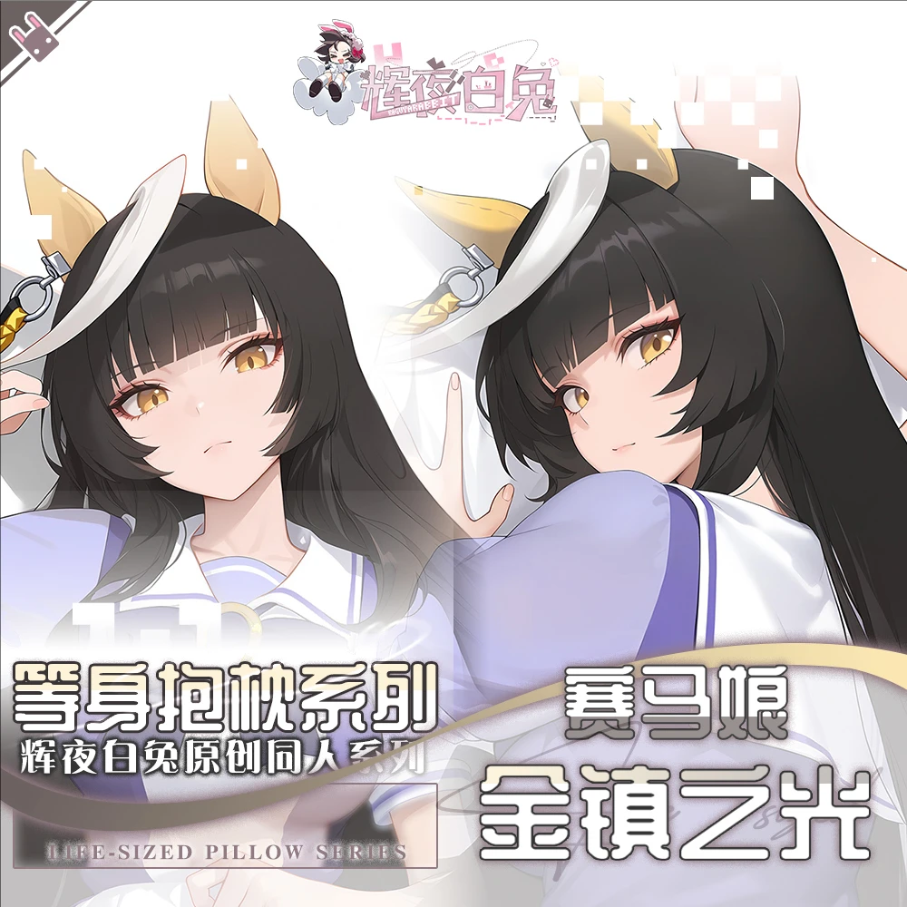 

Umamusume: Pretty Derby カルストンライトオ Anime Game Dakimakura Hing Body PillowCase Cushion Otaku Bed Linings Xmas