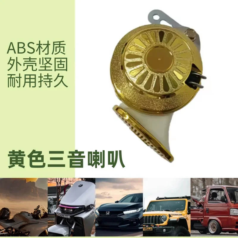 

Car, Truck, Motorcycle Three-tone Snail Horn Super Loud and Waterproof A Pair of Yellow