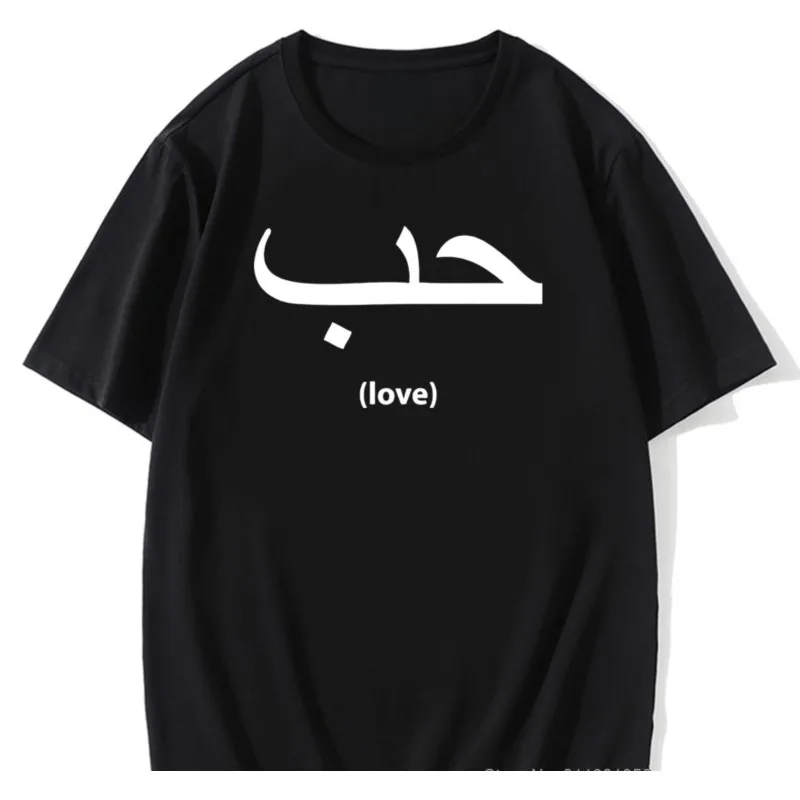 Funny Love In Arabic Language Writing Unisex Graphic Vintage Cool Cotton Short Sleeve T Shirts O-Neck Harajuku T-shirt