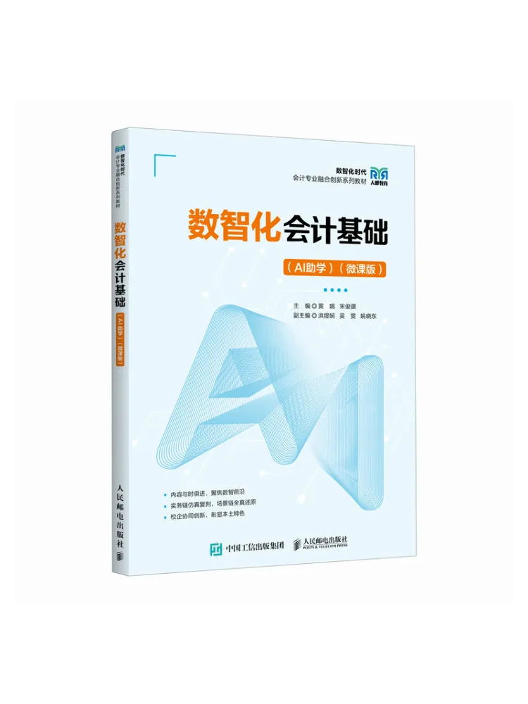 Book-Winshare Fundamentals Of Digital Accounting Ai Assisted Learning Micro Course Version