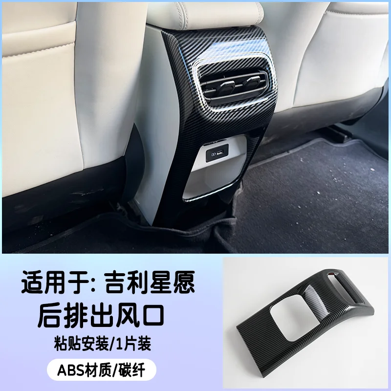 For Geely Xingyuan Carbon Fiber Pattern Air Outlet Shift Panel Interior Modification 25 Models