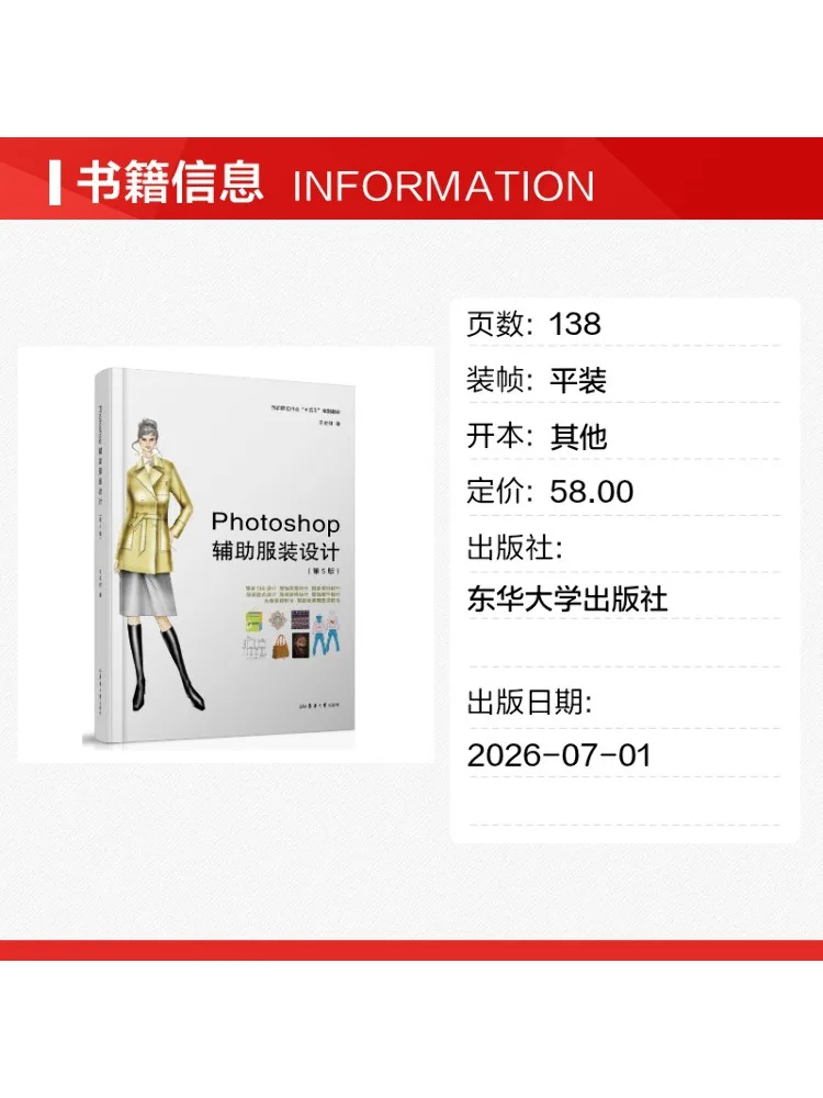 Book-Winshare Photoshop Assisted Fashion Design 5th Edition