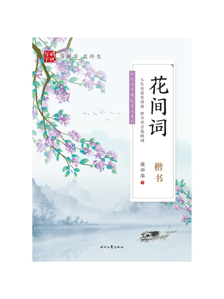 

Book-Winshare Flower Between Words Regular Script