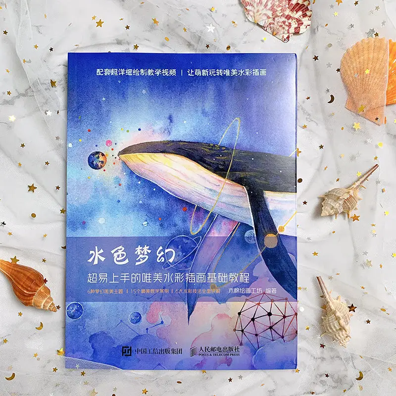 Water Color Dreamy Super Easy-to-use And Beautiful Watercolor illustration Basic Tutorial Watercolor Painting Book