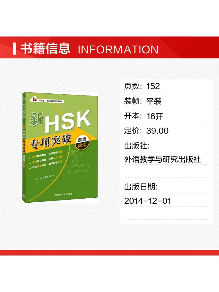 Book-Winshare New Hsk Special Focus Breakthrough in Level 4 Reading Comprehension