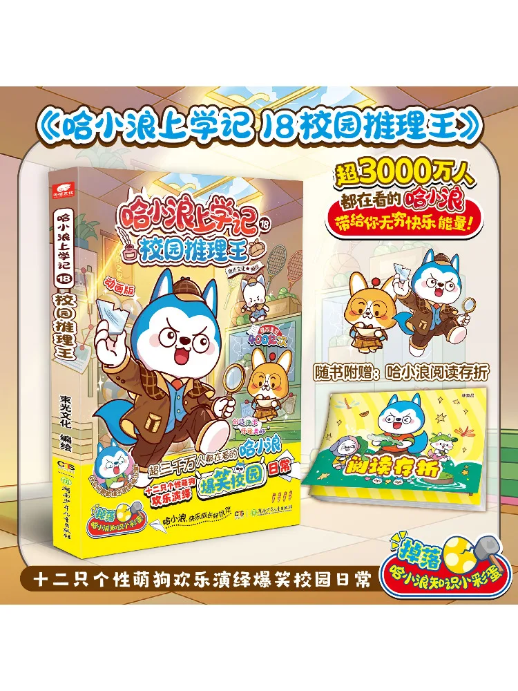 

Книга-Winshare Ha Xiaolang's School Diary 18. Campus Mystery King