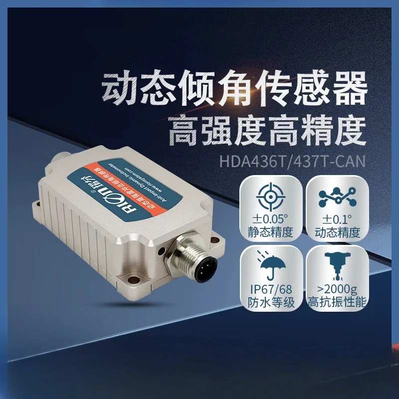 Ruifen HDA436TCAN Construction Machinery Roll Pitch Angle Accelerometer High Precision Dynamic Inclination Sensor