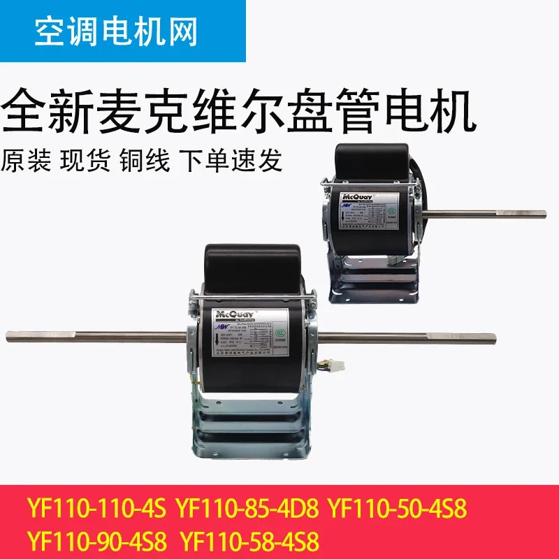

Suitable for McQuay air conditioner motor YF110-90-4S8 YF110-50-4S8 YF110-58-4S8