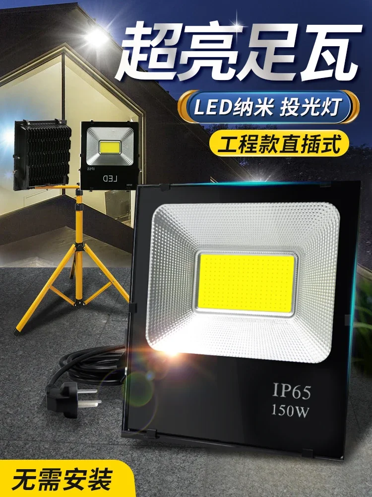 Flood light led outdoor waterproof 220V courtyard construction site mobile lighting work light 150W lawn spotlight