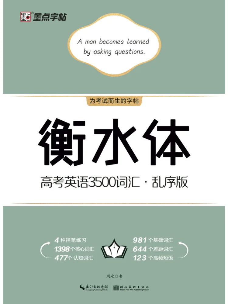 

Книга — Winshare Hengshui Style, 3500 слов для подготовки к естественным наукам и естествознанию, английский язык, издание с перемешанными вариантами