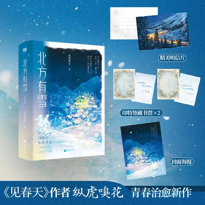 Warm Teen Fiction Snow In The North Long-Time Secret Love Pure Redemption Growth Campus Story By Author Hu Long Xiang Hua